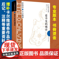 []看不见的城市 (豆瓣9.0!卡尔维诺经典之作,献给城市的爱情诗,当当豆瓣超十万读者)