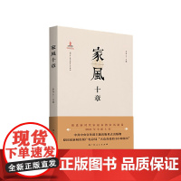 家风十章(不论时代发生多大变化,不论生活格局发生多大变化,我们都要重视家庭建设,注重家庭、注重家教、注重家风)
