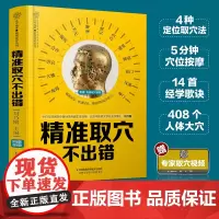 精准取穴不出错(汉竹)