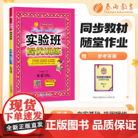 实验班提优训练 五年级上册 小学英语 沪教牛津版 2024年秋教材同步教辅书练习册期中期末试测试卷提优强化作业本