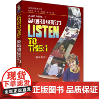 英语初级听力(教师用书)(2012)——英语学习者的权威英语听力教程