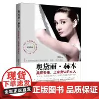 奥黛丽·赫本:美丽天使,上帝身边的女人