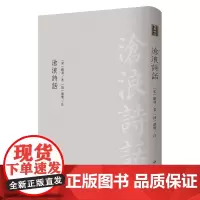 沧浪诗话------古典精粹