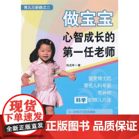 育儿三部曲之二做宝宝心智成长的第一任老师