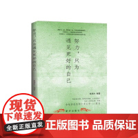 努力,只为遇见更好的自己