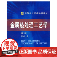 金属热处理工艺(第5版)