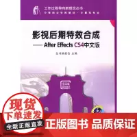 影视后期合成——After Effects CS4中文版(配光盘)(工作过程导向新理念丛书 中等职业学校教材·计算机专