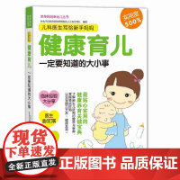 《儿科医生写给新手妈妈:健康育儿一定要知道的大小事》