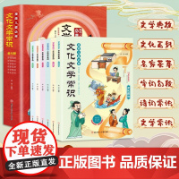 文学常识文化6册