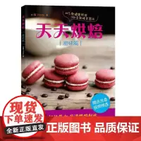 天天烘焙(甜味篇)(带光盘)