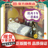 果壳阅读·生活习惯简史--用两千年战瘟疫(精装)