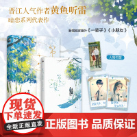 第十二颗星 黄鱼听雷 北京联合出版有限公司 正版书籍