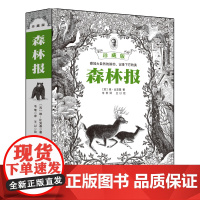 森林报(珍藏版)