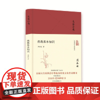 佛教基本知识(精) 周叔迦 北京出版社 正版书籍