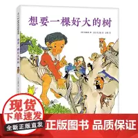 想要一棵好大的树