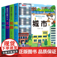 藏起来的小秘密 第2辑 共4册 3-6岁的儿童3D立体翻翻书籍 幼儿启益智玩具书