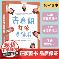 青春期女孩身体书(汉竹) 正版书籍
