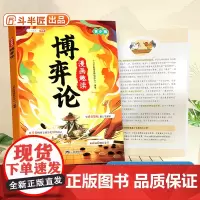 斗半匠漫画趣读博弈论漫画版儿童心理学漫画6-12岁小学生社交生活逻辑学书籍小学生漫画博弈心理学课外书