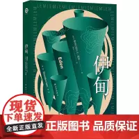 伊甸(波兰科幻大师莱姆代表作之一,以诡谲想象和深邃哲思刻斯坦尼斯瓦夫·莱姆 著, 续文 译 译林出版社 正版书籍