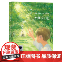 《指间阳光》(2024年百班千人寒假书单 五年级阅读)