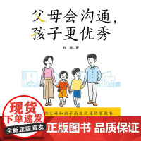 父母会沟通,孩子更优秀