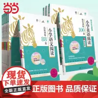 2025版木头马小学语文英语高效阅读理解训练88篇100篇一二三四五六年级一本练习真题名师特训专项练习阅读力测评阅读小卷