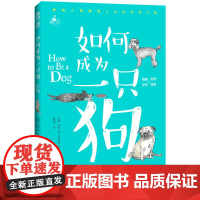 如何成为一只狗 马克 北京联合出版有限公司 正版书籍
