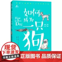 如何成为一只狗 马克 北京联合出版有限公司 正版书籍