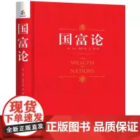 国富论
