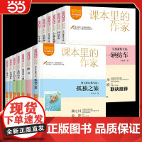 课本里的作家7-9年级 七年级八九年级曹课外阅读书籍初中生课外书汪曾祺散文茅盾叶圣陶郭沫若臧克家课文背后的故事