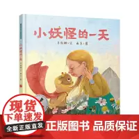 暖房子华人原创绘本·小妖怪的一天