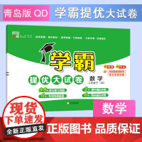 25春 小学学霸提优大试卷 数学 2年级二年级下册 青岛版