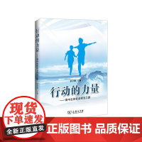 行动的力量——高中生的社会担当之路