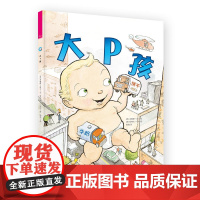 大P孩