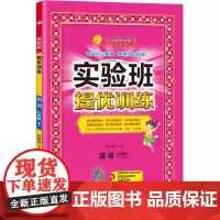 实验班提优训练 六年级下册 小学英语外研社新标准 2024年春季新版教材同步课内外阅读提优听力专项写作强化练习作业本测试
