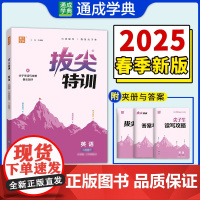 25春小学拔尖特训 英语6年级下·外研三起