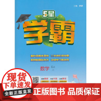 24秋 小学学霸 数学 5年级五年级上册 冀教版