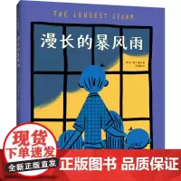 漫长的暴风雨(纽约时报、出版人周刊、科克斯书评2021年度童书)