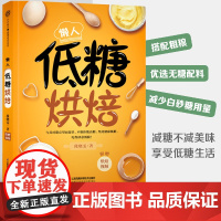 懒人低糖烘焙(汉竹) 正版书籍