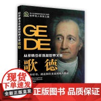 [按需印刷]歌德