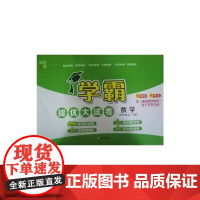 24秋 小学学霸提优大试卷 数学 4年级四年级上册 青岛版
