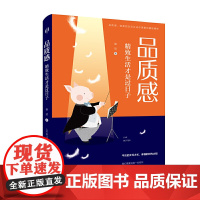 品质感:精致生活才是过日子(鲁豫、董卿、何炅、胡歌都在践行的生活态度。把忙碌、无味的时光过成精致、有质感、有仪式感的日
