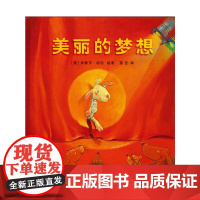 宝贝猜猜系列-美丽的梦想