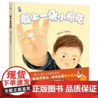 戴上一朵小棉花