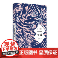 2018中篇小说年选