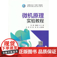 微机原理实验教程