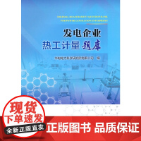 发电企业热工计量题库