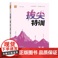 25春小学拔尖特训 英语2年级下·外研一起