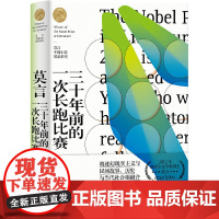 三十年前的一次长跑比赛(莫言中篇小说精品系列)