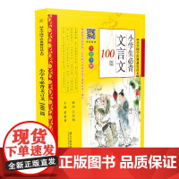 小学生必背文言文100篇